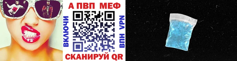 APVP VHQ Купить закладки Николаевск-на-Амуре