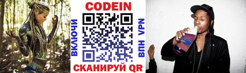 Кодеин напиток Lean (лин)  Купить закладки  Николаевск-на-Амуре 